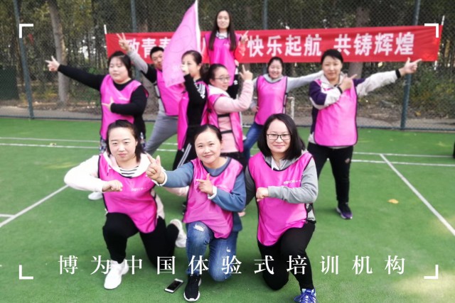 北京新创想山东团队拓展训练营